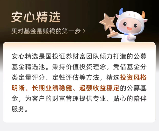 安心精选