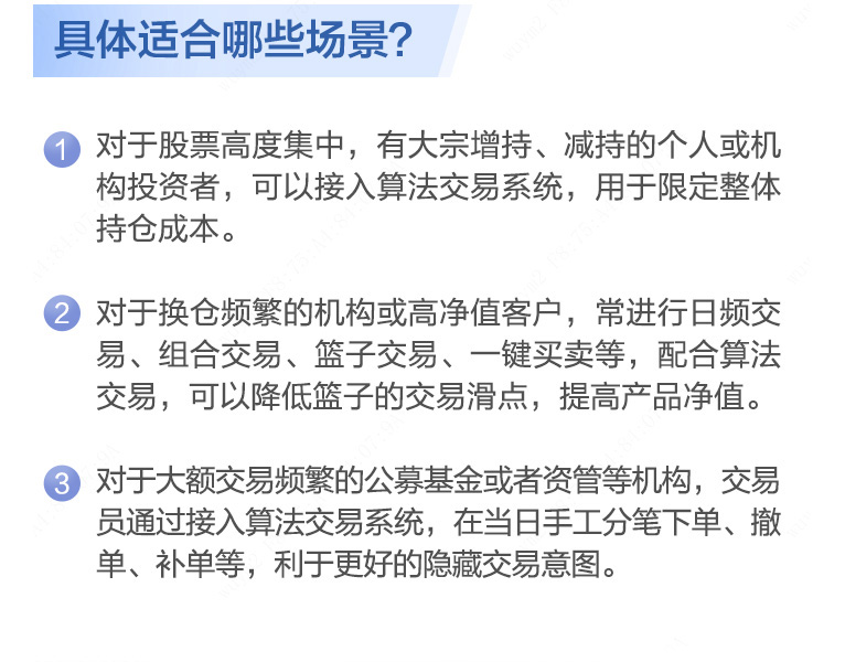 算法交易业务